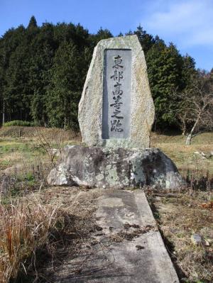 東部高等之碑