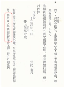 萩藩閥閲録の文書抜粋