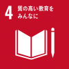 SDGｓ4