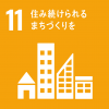 SDGｓ11