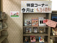 図書コーナー２