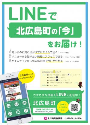 LINE広報ポスター