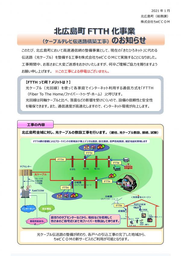 伝送路構築工事のお知らせ