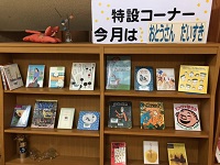 図書コーナー