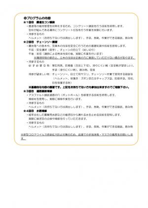 令和3年度地域施工支援事業の推進プログラムちらし 裏