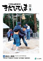 広報きたひろしま　2008年5月号