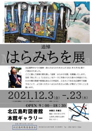 はらみちを展