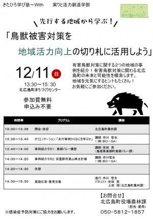 12/11チラシ