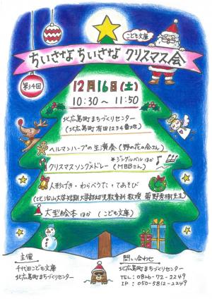 クリスマス会チラシ