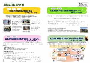 北広島町版ケアパス