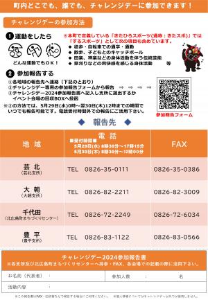 チャレンジデー2024　2