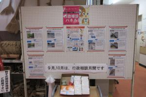 行政相談2