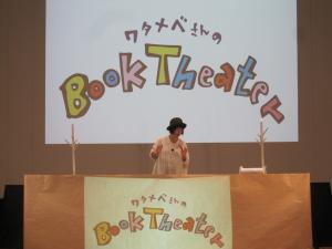 ワタナベさんのブックシアター画像1
