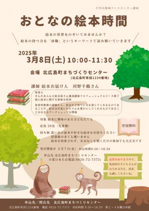 おとなの絵本時間チラシ
