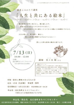 絵本よみかたり講座チラシ