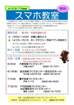 スマホ教室チラシ