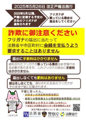 詐欺にご注意