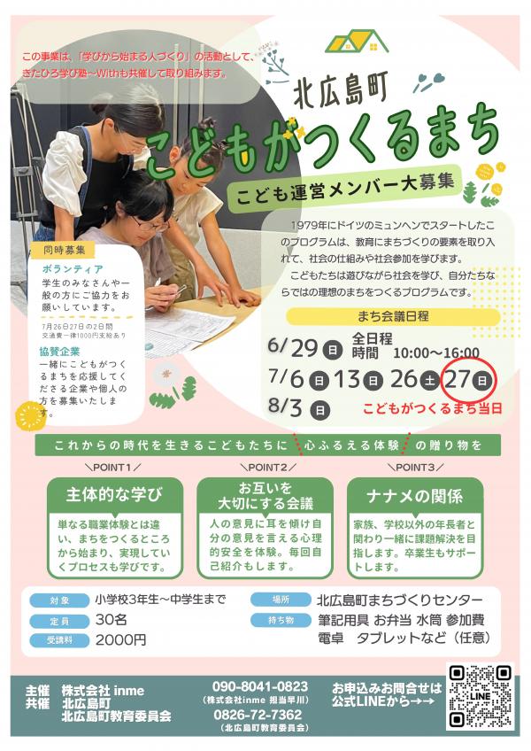 こどもがつくるまちイベント