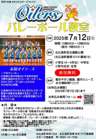 バレーボール教室