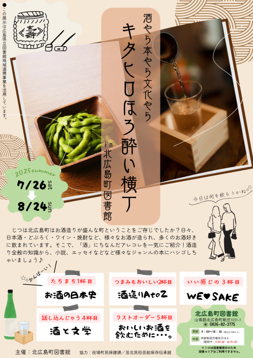酒やら本やら文化やら