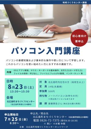 パソコン入門講座チラシ