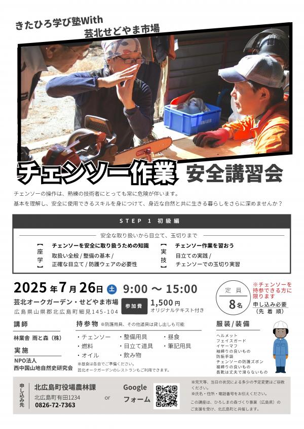 チェンソー講習会チラシ