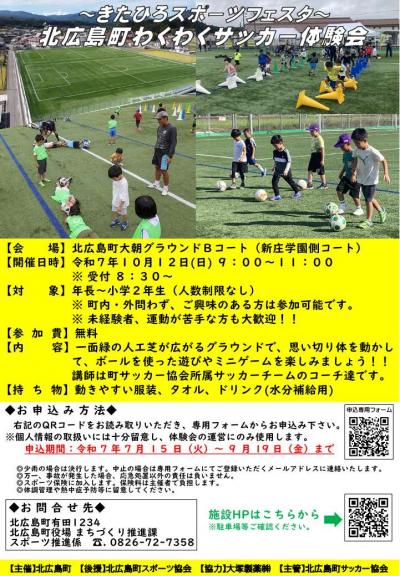 サッカー体験会チラシ