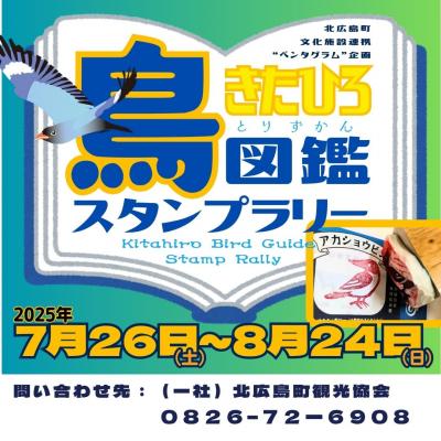 スタンプラリー画像