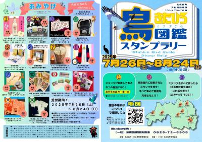 スタンプラリー表