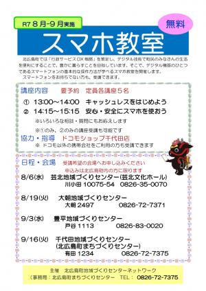 スマホ教室チラシ
