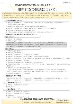 開発行為の協議について