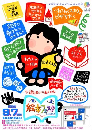 絵本フェスタチラシ