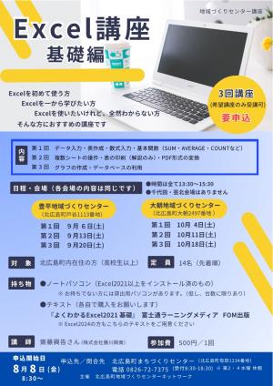 Excel講座基礎編チラシ