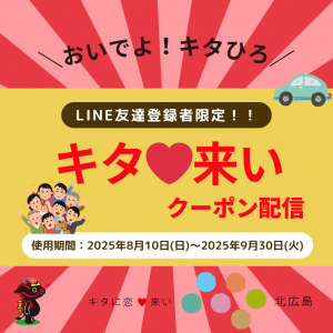 クーポン