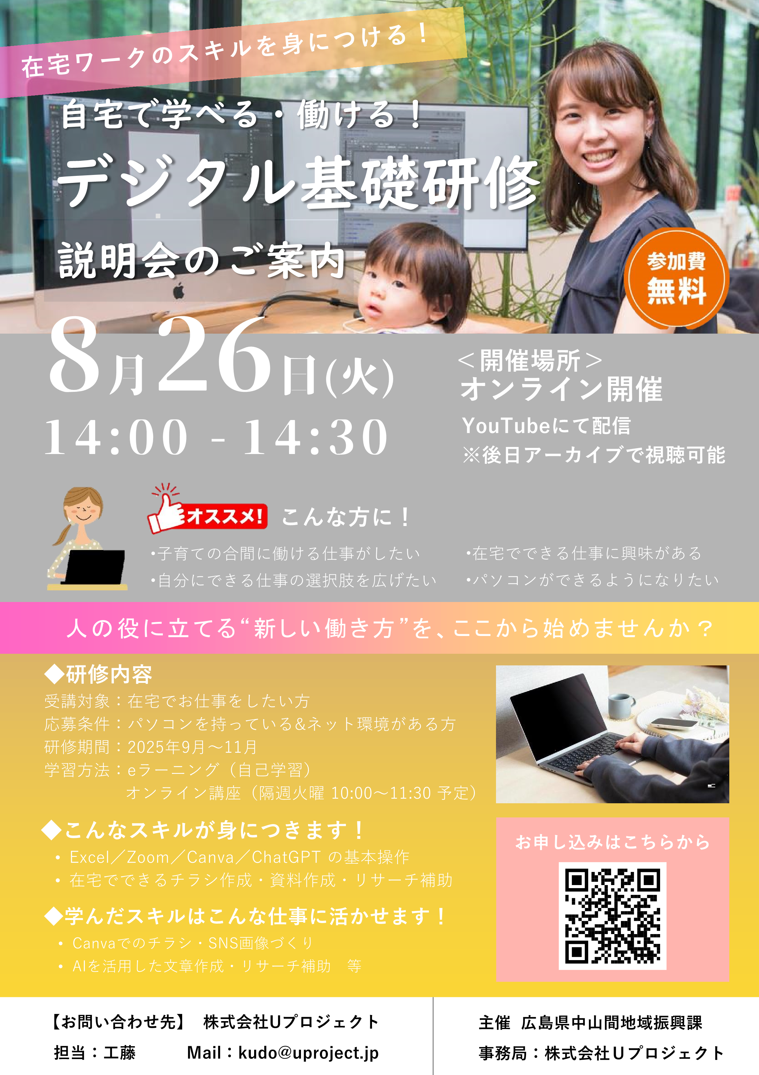 デジタル基礎研修チラシ