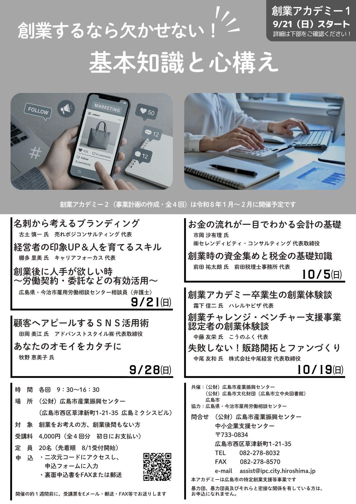 創業アカデミーチラシ