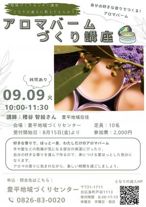 講座チラシ