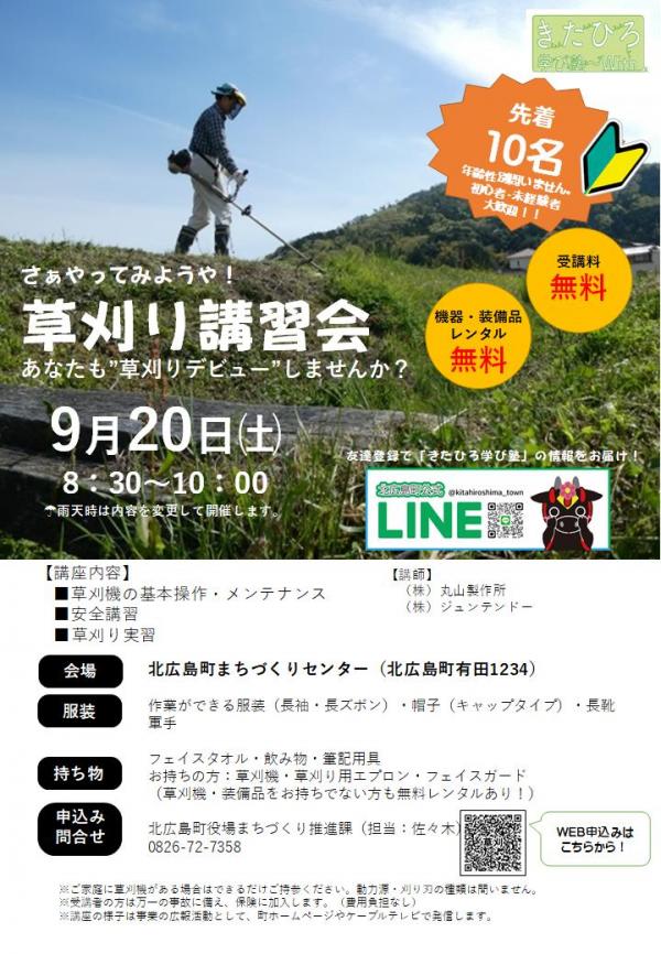 草刈り講習会