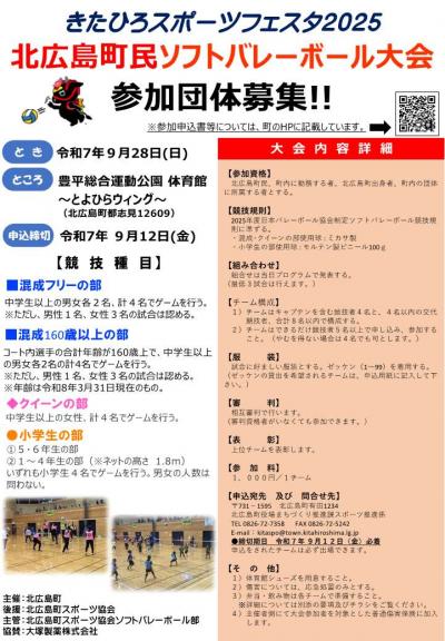 町民ソフトバレーボール大会