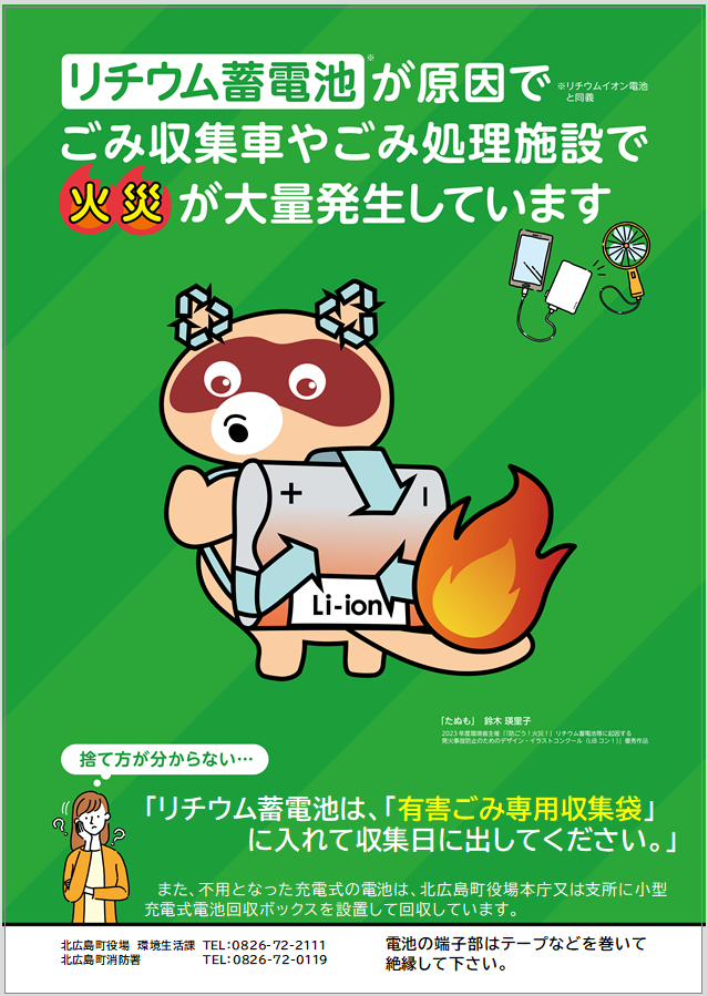 リチウム蓄電池火災予防パンフレット