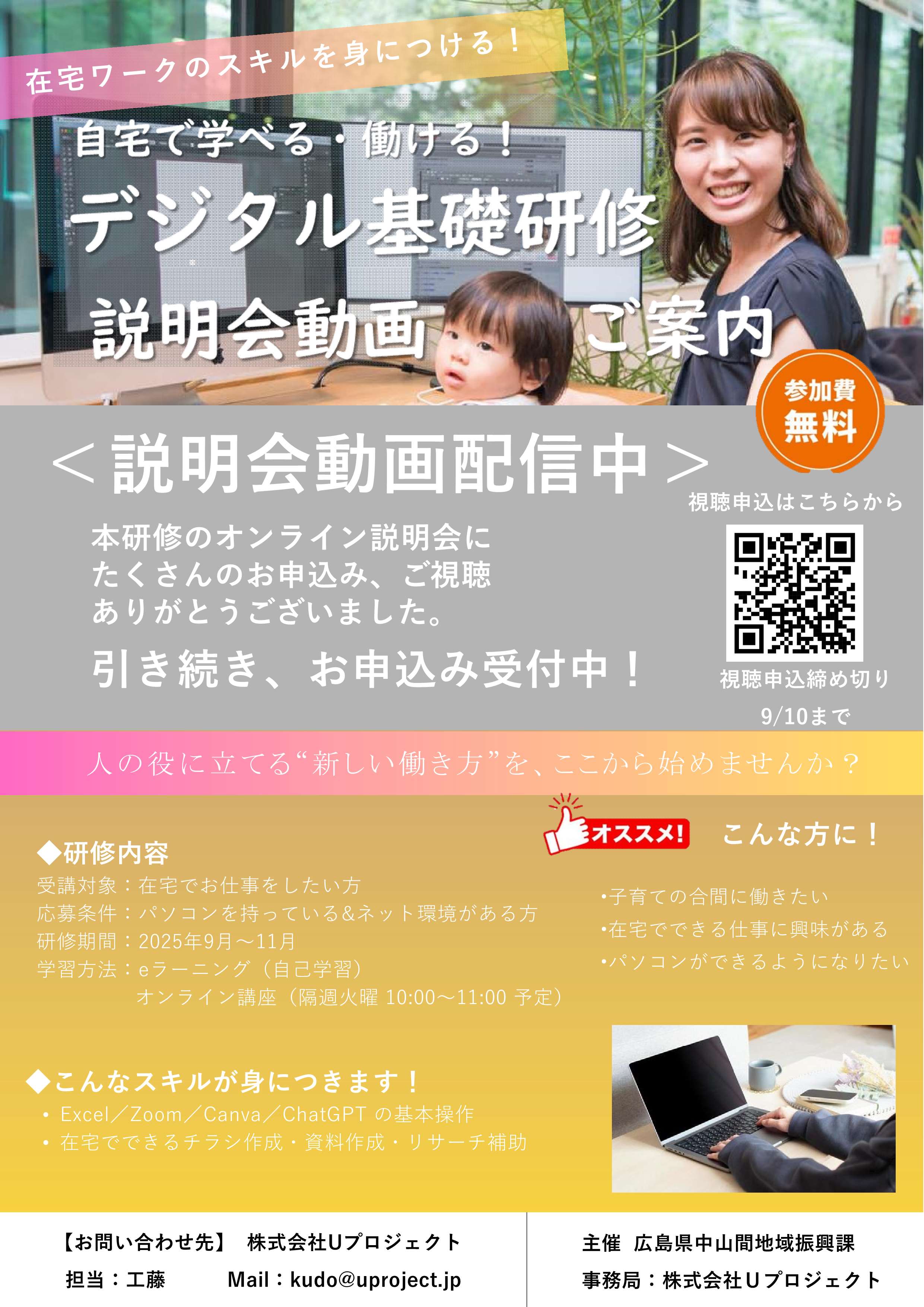 デジタル基礎研修説明会動画の案内