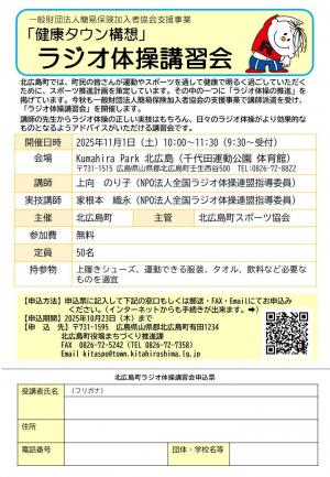 ラジオ体操