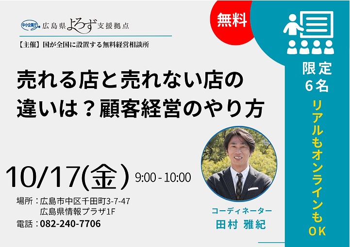 売れる店と売れない店の違いは?顧客経営のやり方
