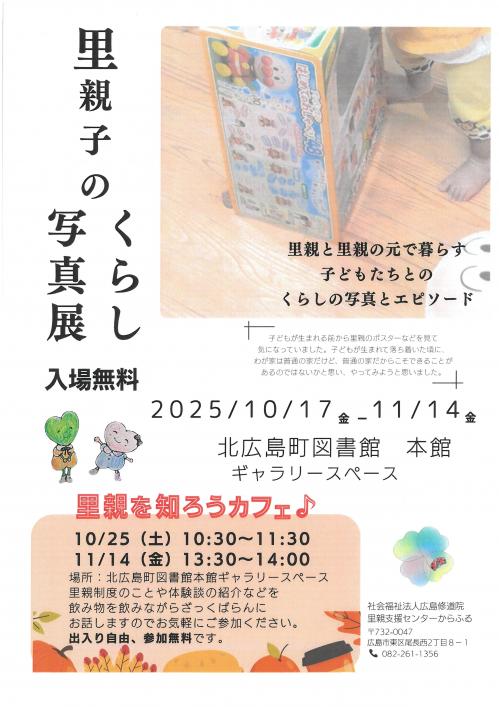 里親と子供のくらし