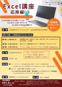Excel講座応用編チラシ画像