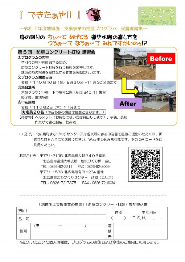防草コンクリート打設講習会