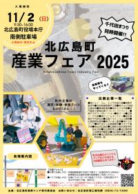 産業フェア2025チラシ