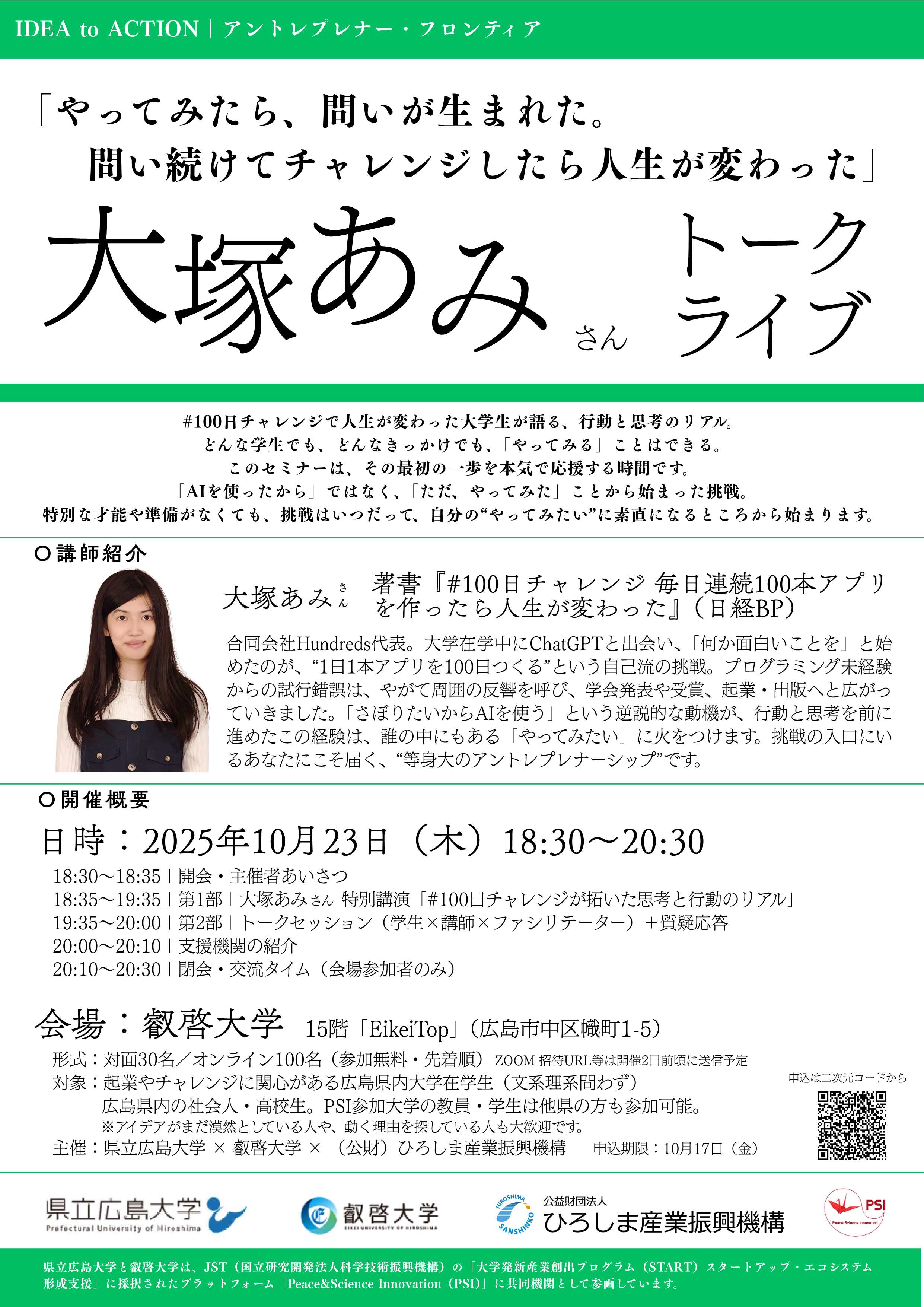大塚あみさんトークライブチラシ