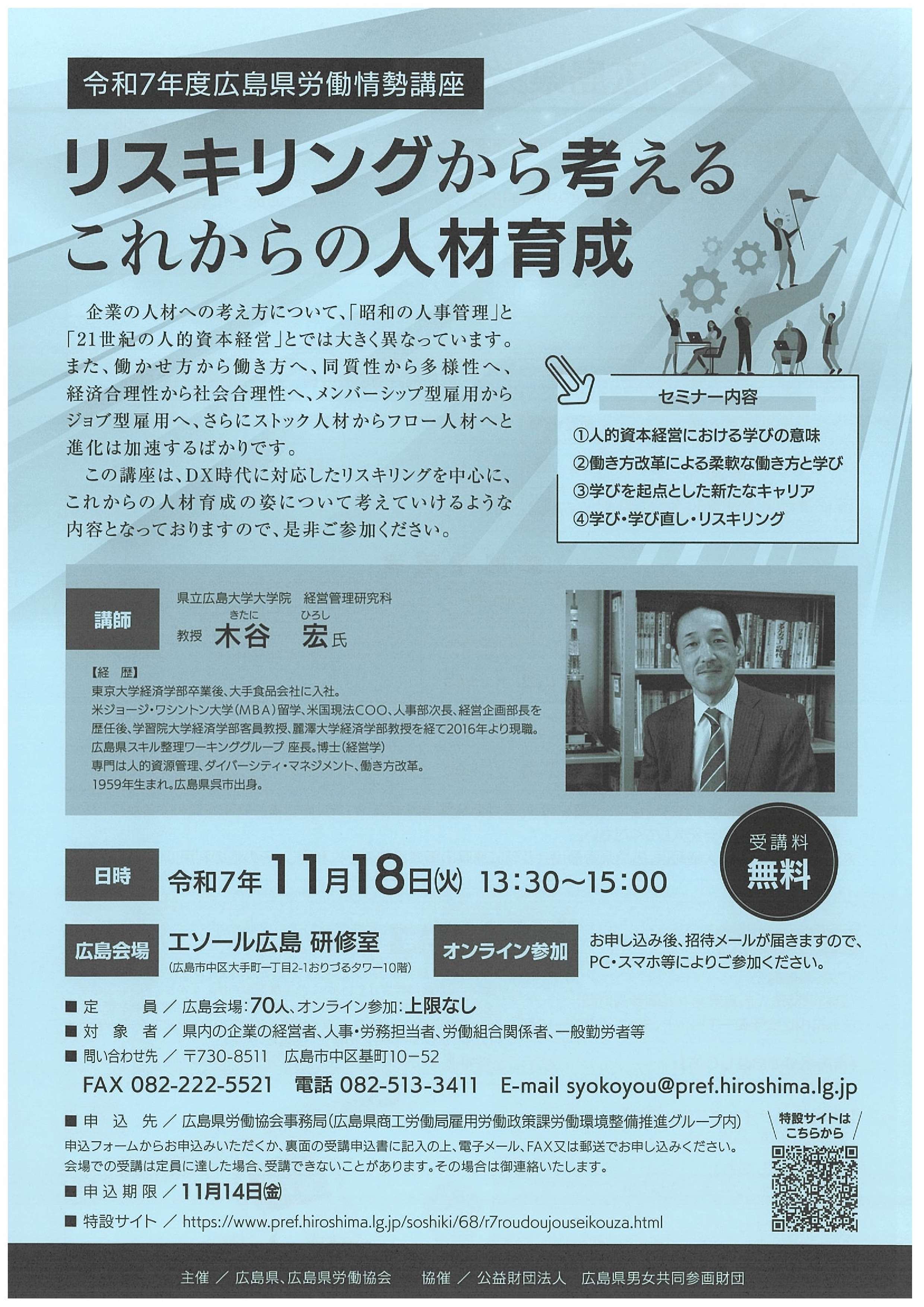 リスキリングから考えるこれからの人材育成チラシ