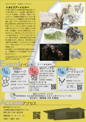 トヨヒラアートヒロバ２
